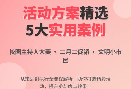 【必备】活动方案5篇-幼师课件网