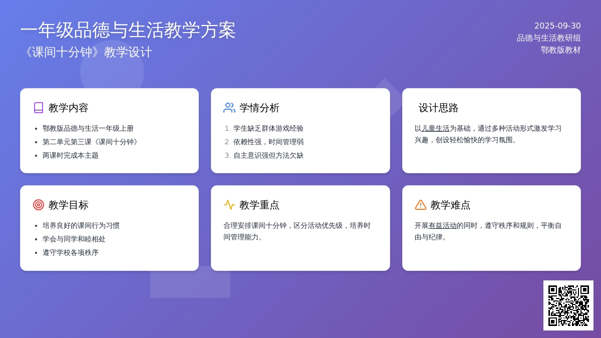 一年级品德与生活教案