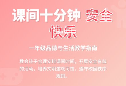 一年级品德与生活教案-幼师课件网