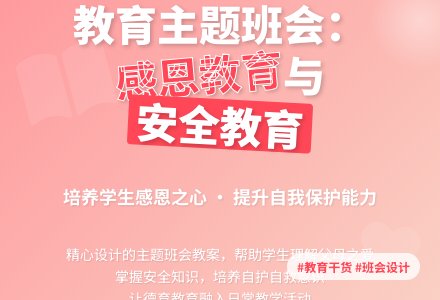 教育主题班会教案-幼师课件网