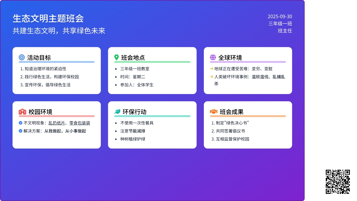 生态文明教案