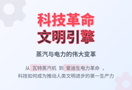 人类文明的引擎教案设计-幼师课件网