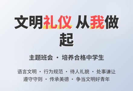 《文明礼貌》主题班会教案-幼师课件网