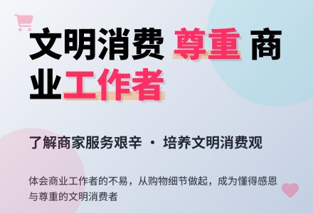 做一个文明的消费者教案设计-幼师课件网