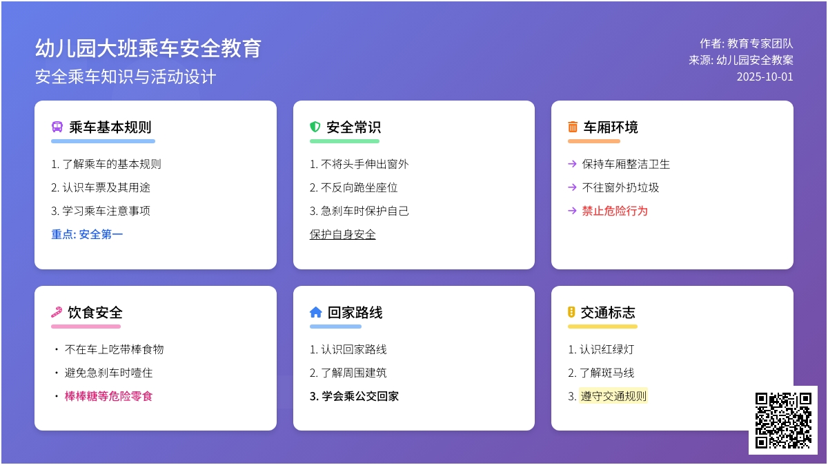 幼儿园大班教案：乘车