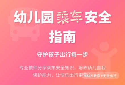 幼儿园大班教案：乘车-幼师课件网