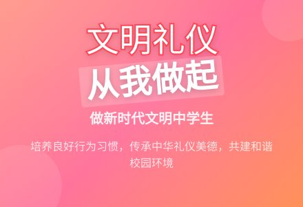初中文明礼仪主题班会教案-幼师课件网