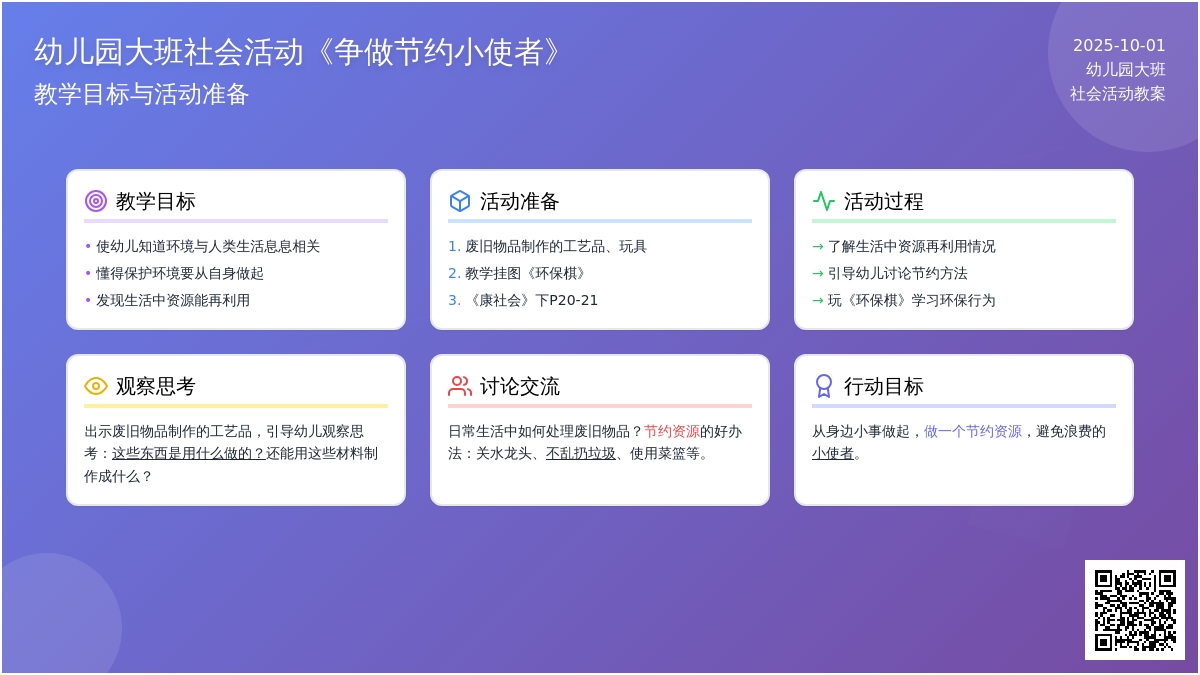 幼儿园大班社会活动教案《争做节约小使者》