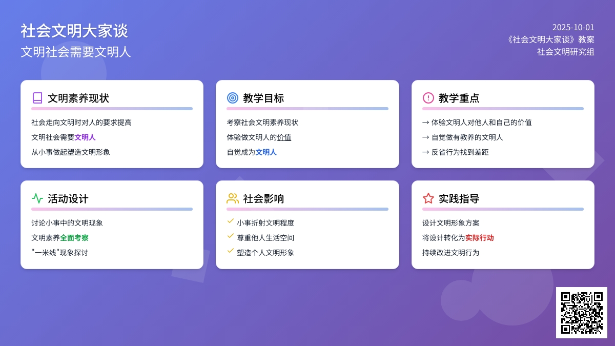 《社会文明大家谈》教案