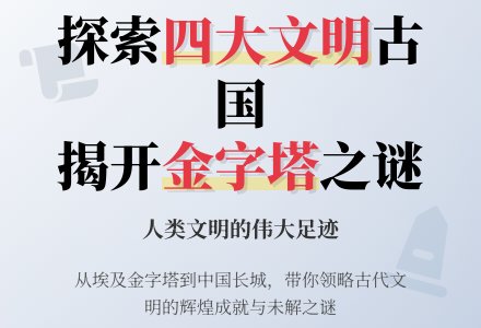 人类文明的足迹 灿烂的古代文明教案-幼师课件网
