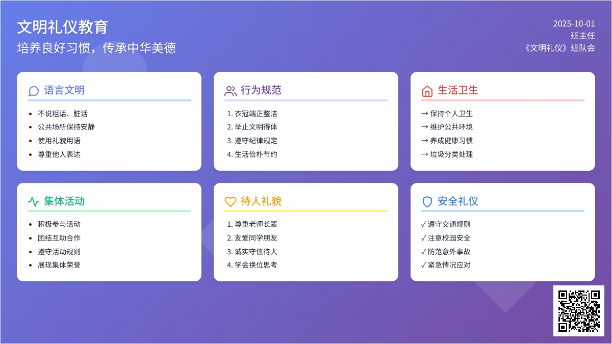 《文明礼仪》班队会教案