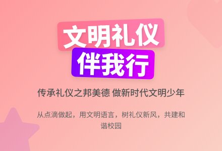 关于文明礼仪主题班会教案-幼师课件网