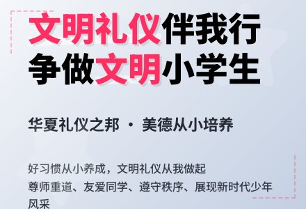 文明礼仪伴我行-主题班会教案-幼师课件网
