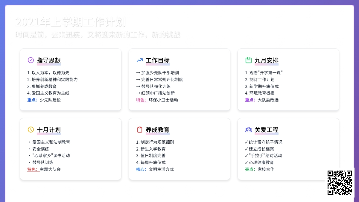 2021年上学期工作计划
