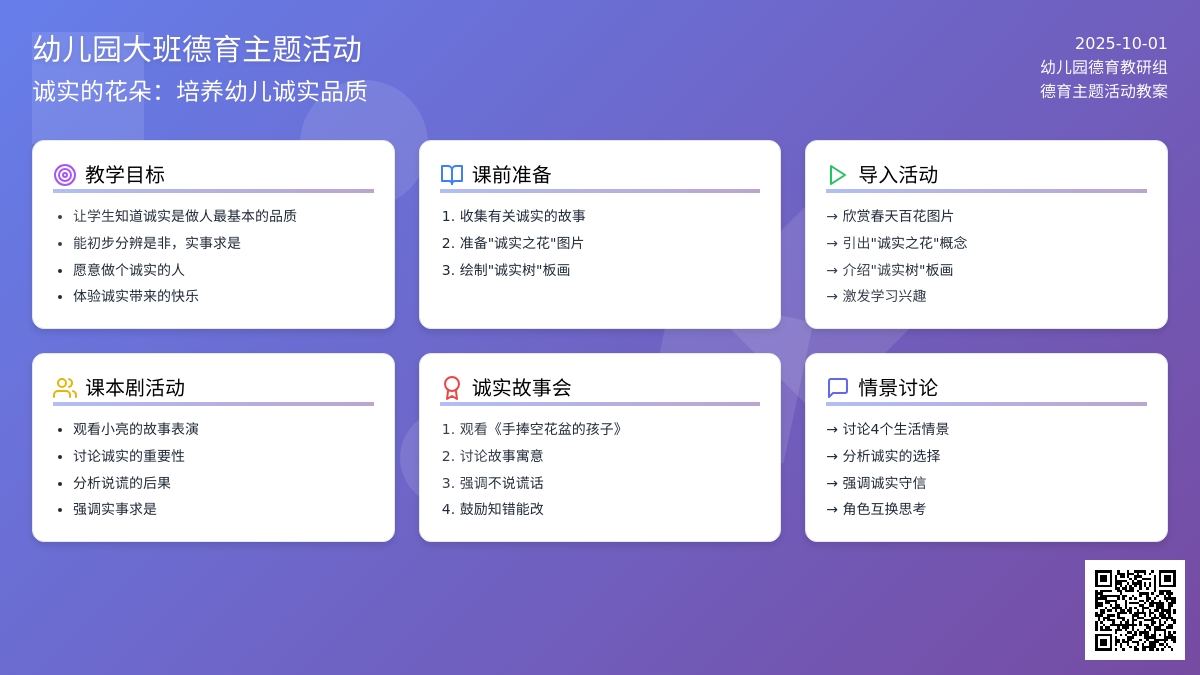 幼儿园大班德育主题活动教案