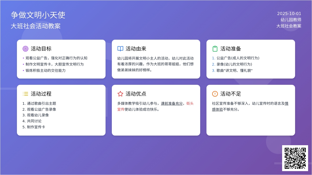 大班社会教案