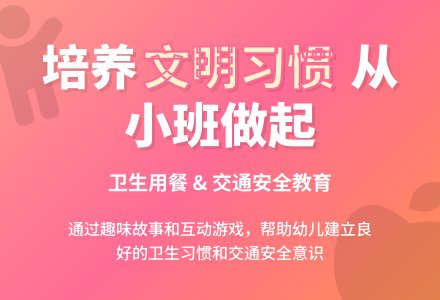 文明卫生校园小班教案-幼师课件网