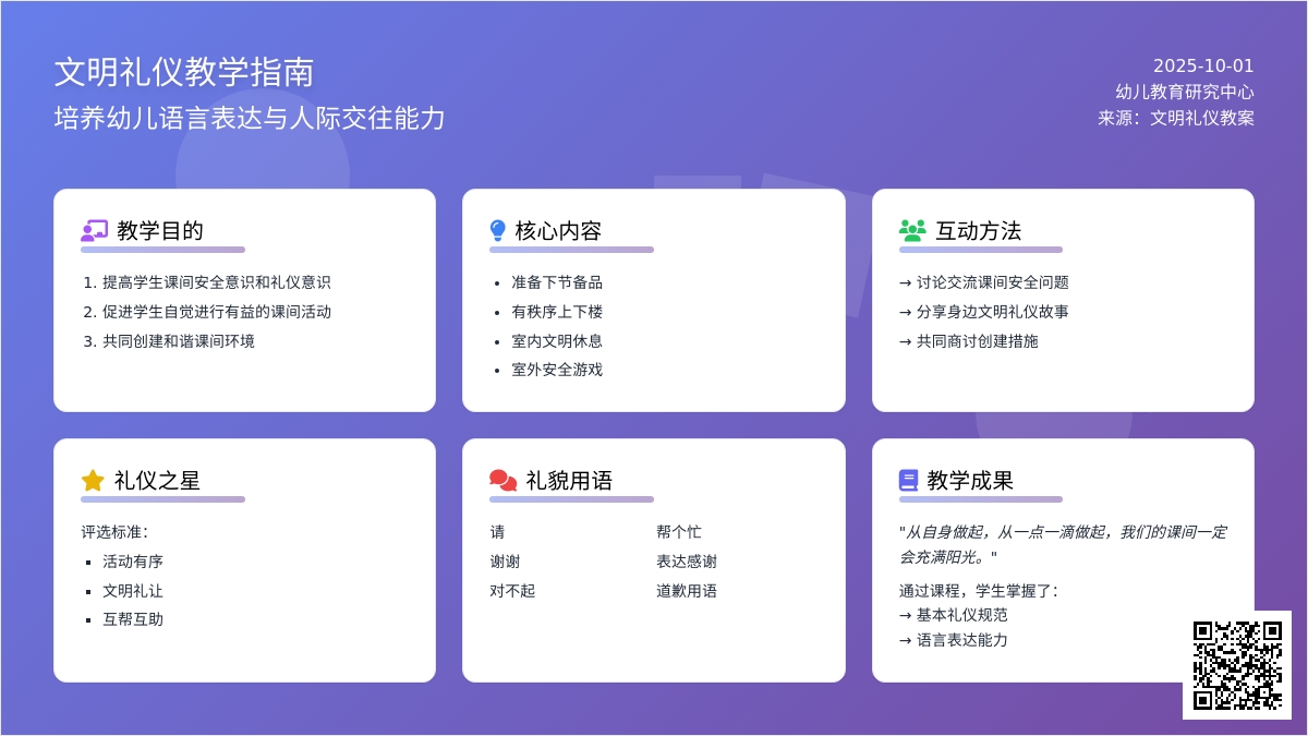 文明礼仪教案