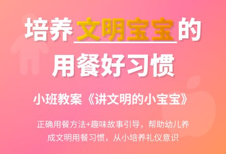 小班教案《讲文明的小孩子》-幼师课件网