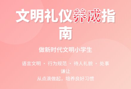 文明礼仪教育主题班会教案-幼师课件网