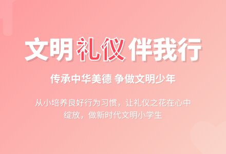 小学生文明礼仪教案-幼师课件网
