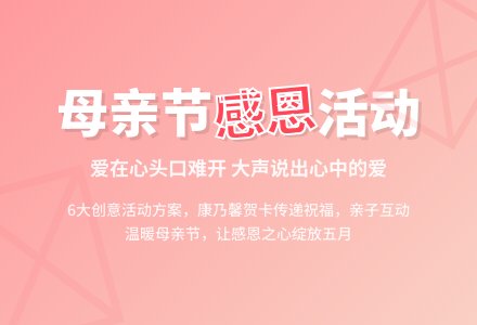 【精华】母亲节活动方案范文6篇-幼师课件网