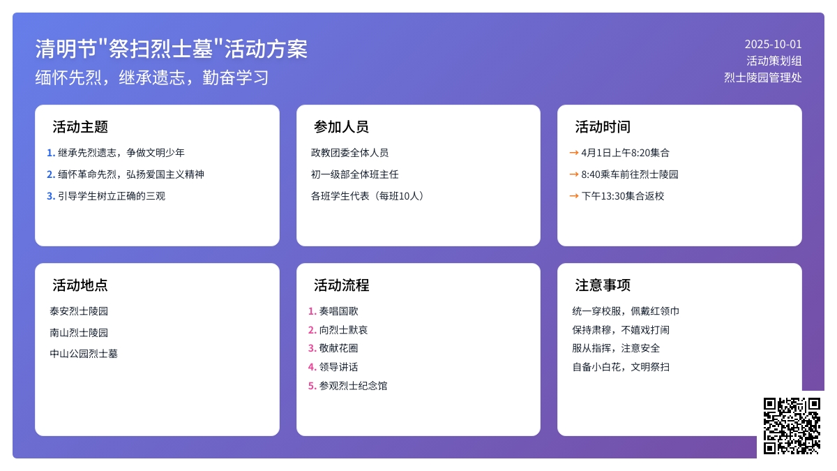 清明节“祭扫烈士墓”活动方案（通用11篇）