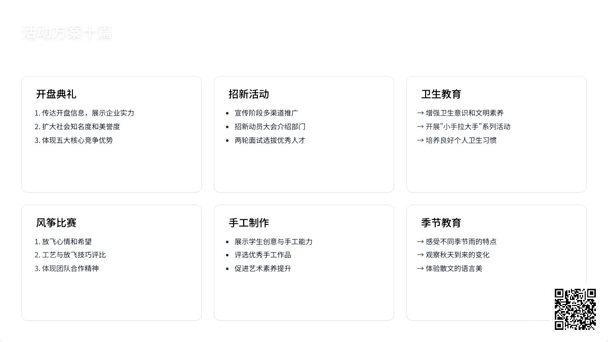 活动方案十篇