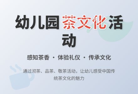 幼儿园大班活动香香的茶综合教案设计-幼师课件网
