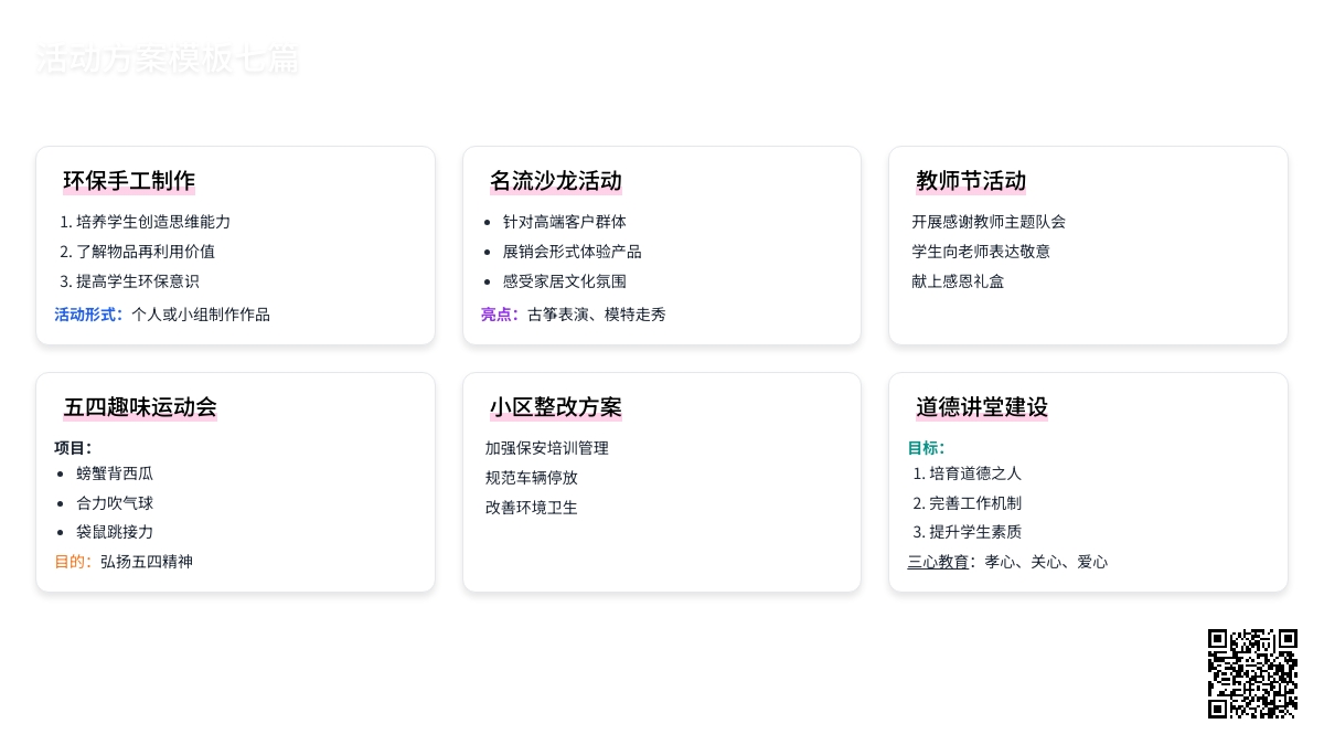 活动方案模板七篇