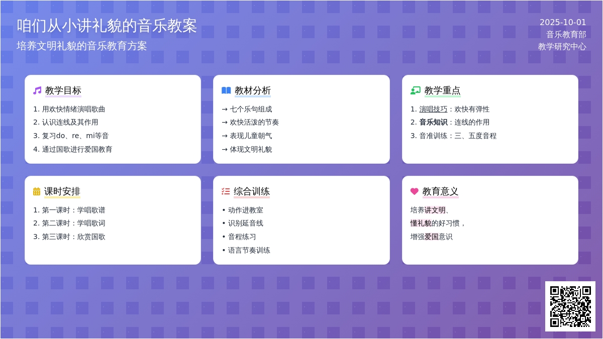 咱们从小讲礼貌的音乐教案