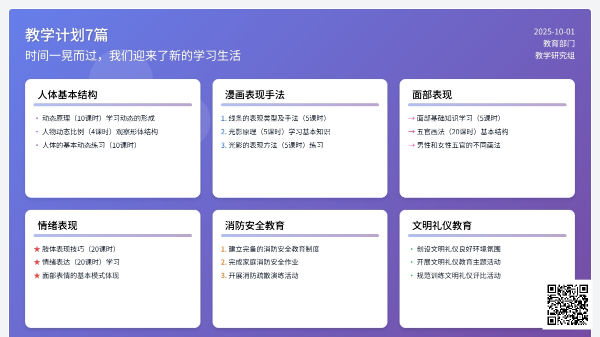 【推荐】教学计划7篇