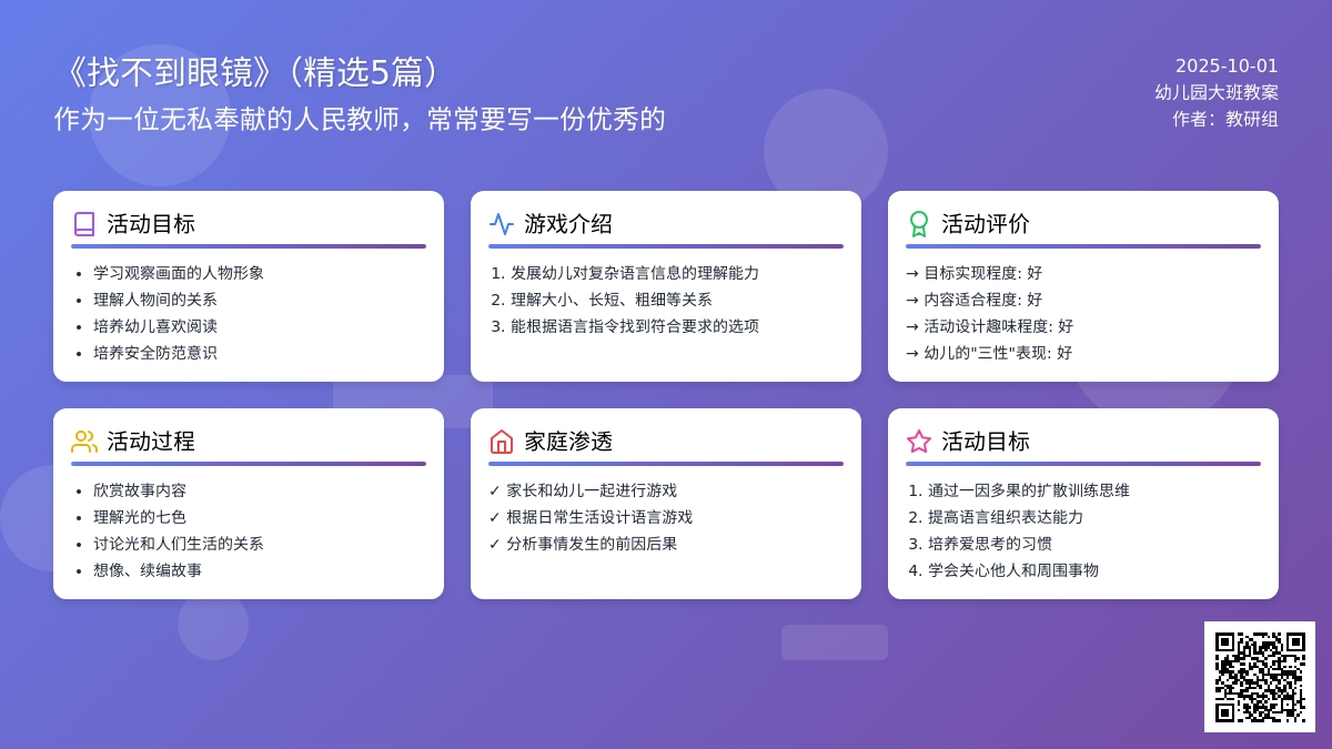 《找不到眼镜》教案（精选5篇）