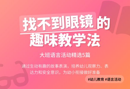《找不到眼镜》教案（精选5篇）-幼师课件网