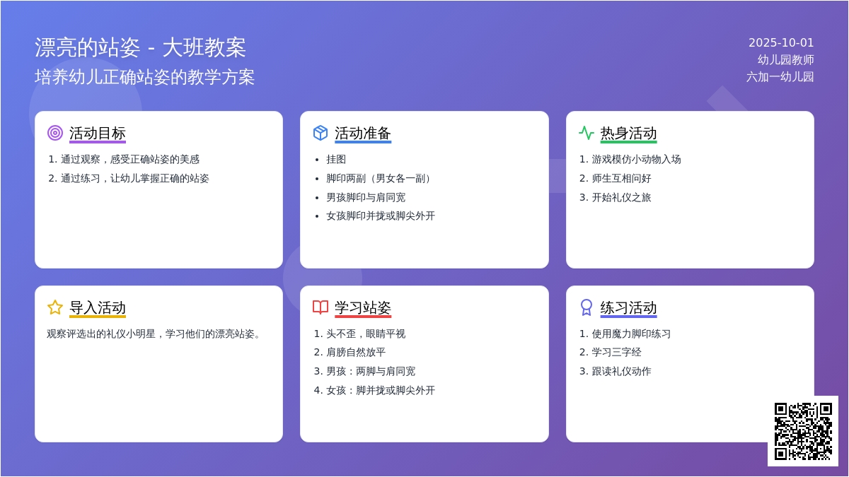 《漂亮的站姿》大班教案