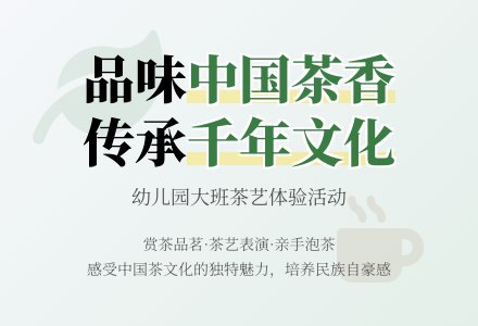 《中国茶香》幼儿园大班社会活动教案-幼师课件网
