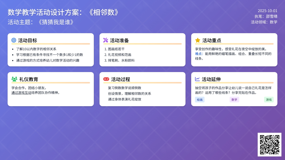 教学活动设计方案
