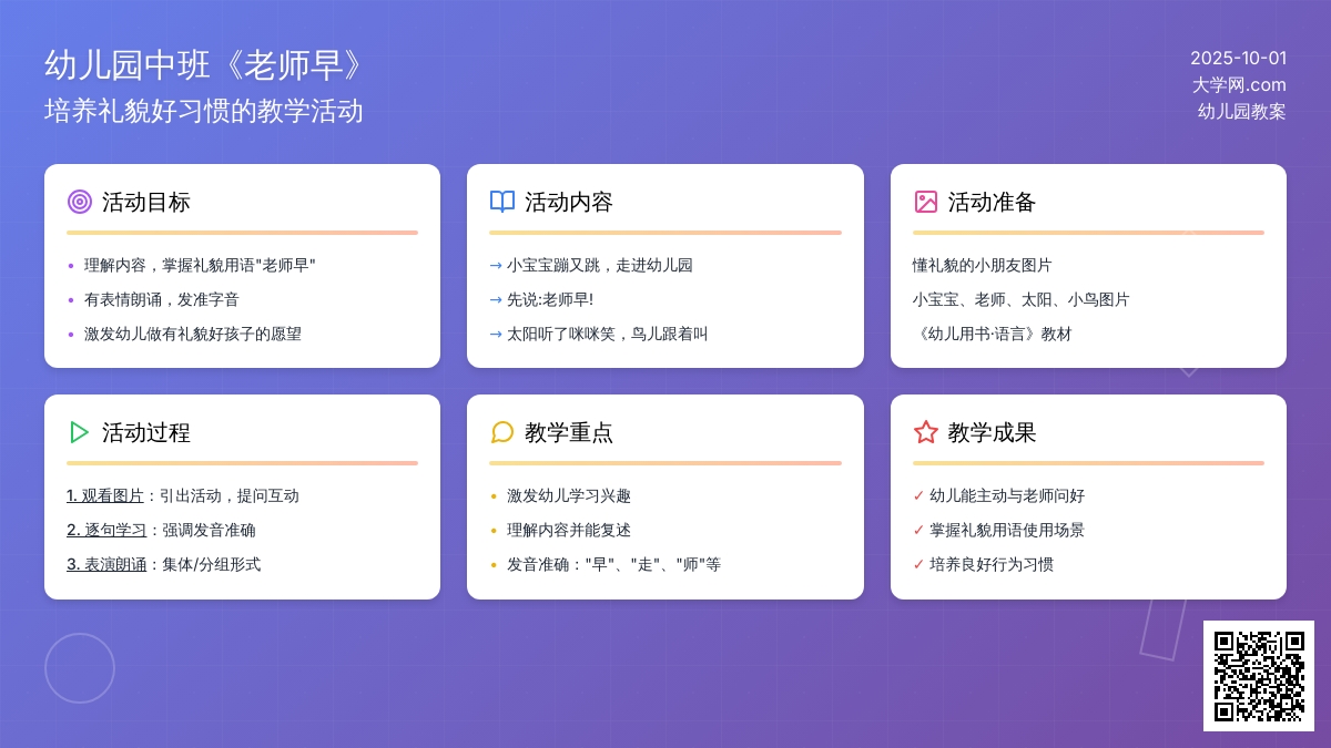 幼儿园中班教案《老师早》