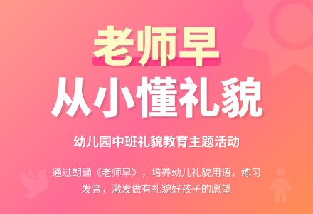 幼儿园中班教案《老师早》-幼师课件网
