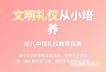 幼儿中班文明礼仪演讲稿范文-幼师课件网