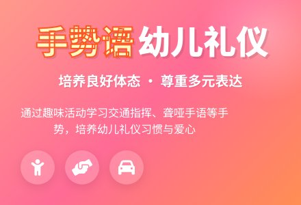 手势语幼儿礼仪教案-幼师课件网