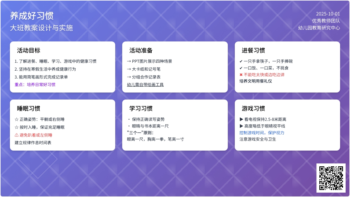 《养成好习惯》大班教案