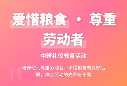 中班礼仪教案《爱惜粮食》-幼师课件网