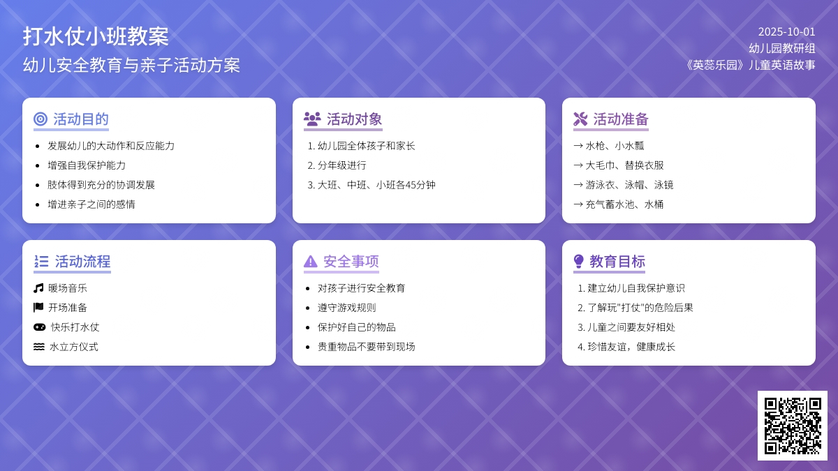 打水仗小班教案
