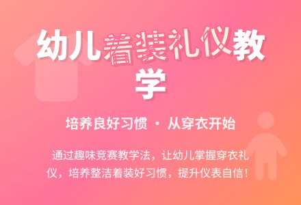 穿衣服幼儿着装礼仪教案设计-幼师课件网