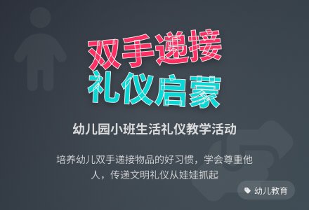 《递接物品》的幼儿园小班教案-幼师课件网
