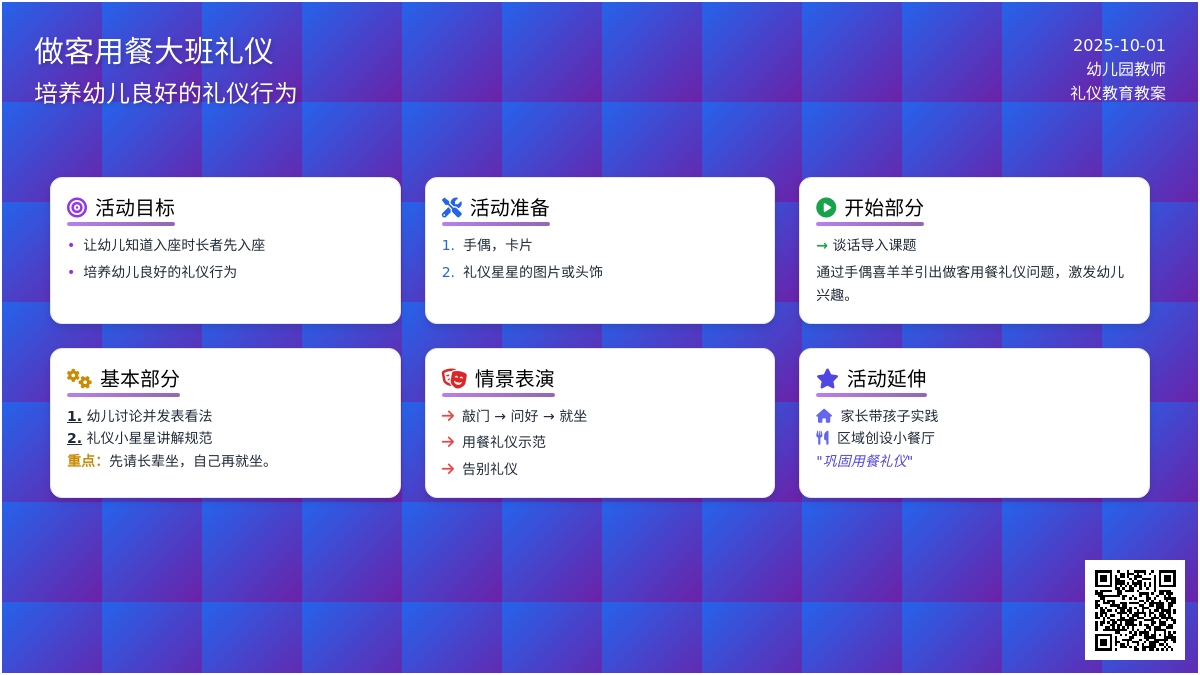 做客用餐大班礼仪教案