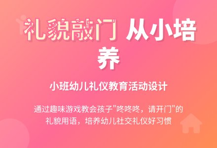 小班教案敲门-幼师课件网