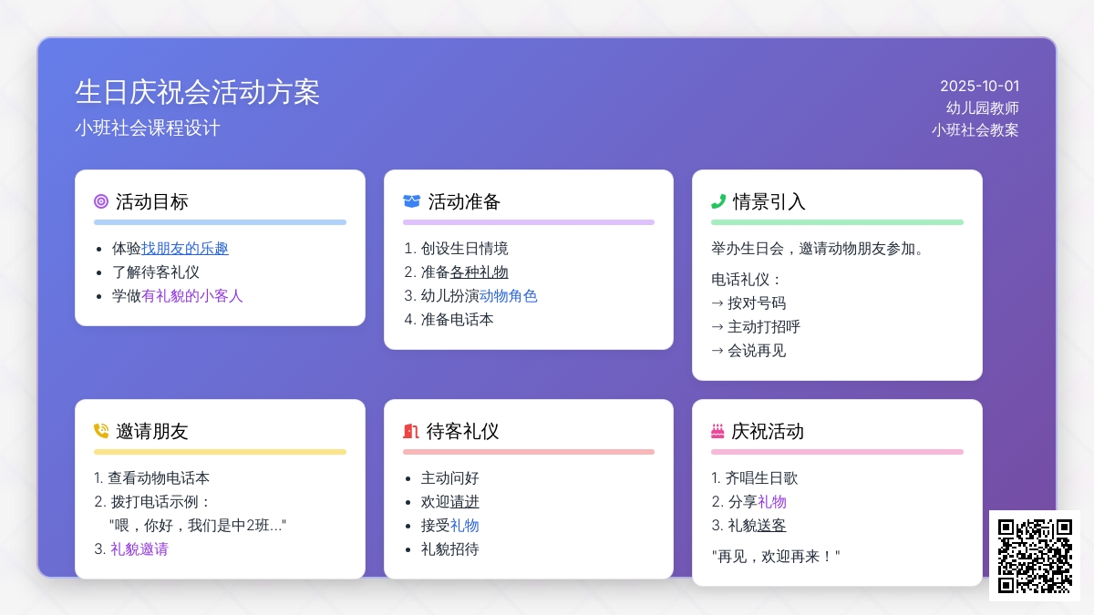 小班社会教案：生日庆祝会