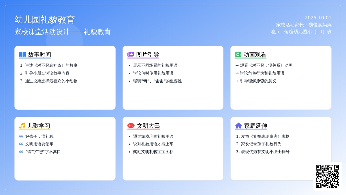 幼儿园礼貌教育教案